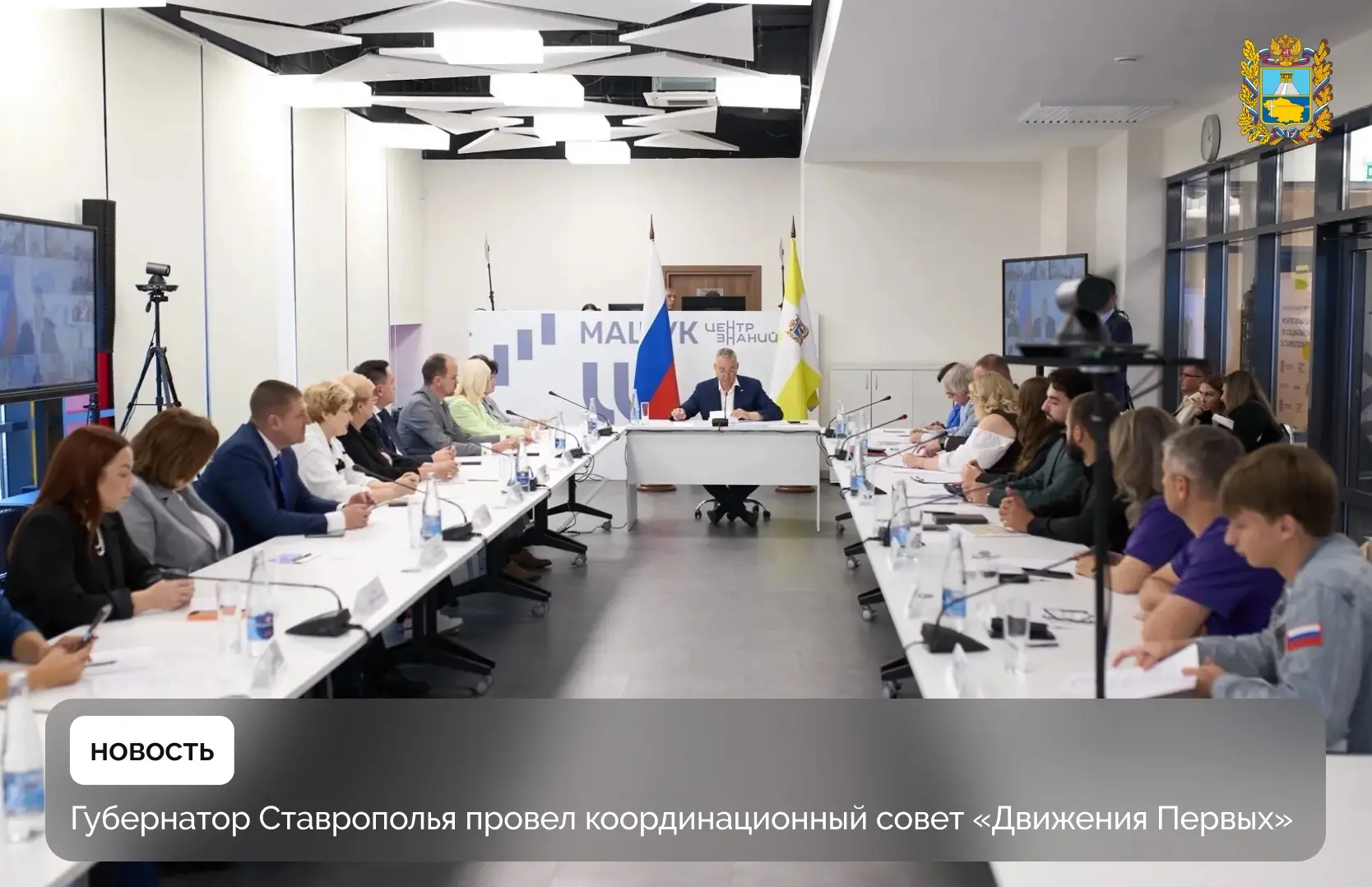 Глава региона Владимир Владимиров провел координационный совет краевого отделения «Движ...