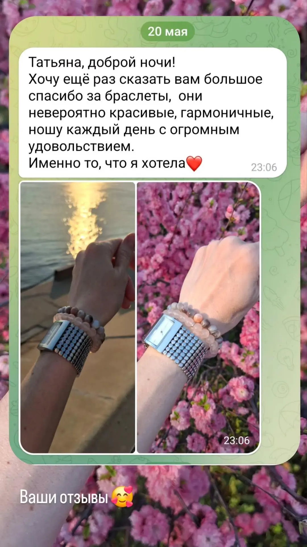 **Этой фотографией мне прислали привет из Хабаровска и отзыв о моих браслетах.**
