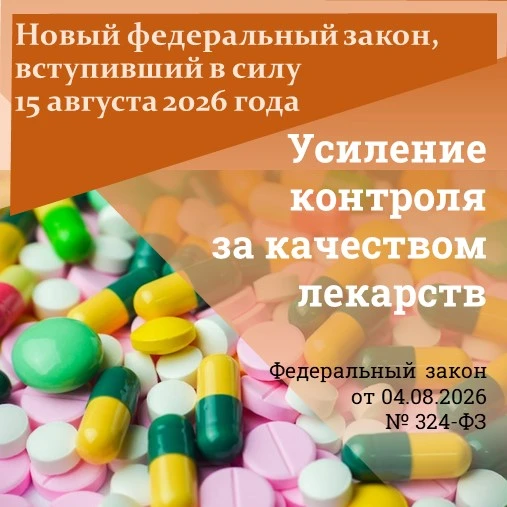 ✅ Появятся новые механизмы приостановления и отзыва лицензий на производство лекарств в...