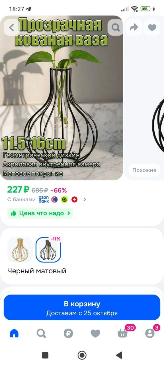 Ваза, 16 см , металл, 1 шт