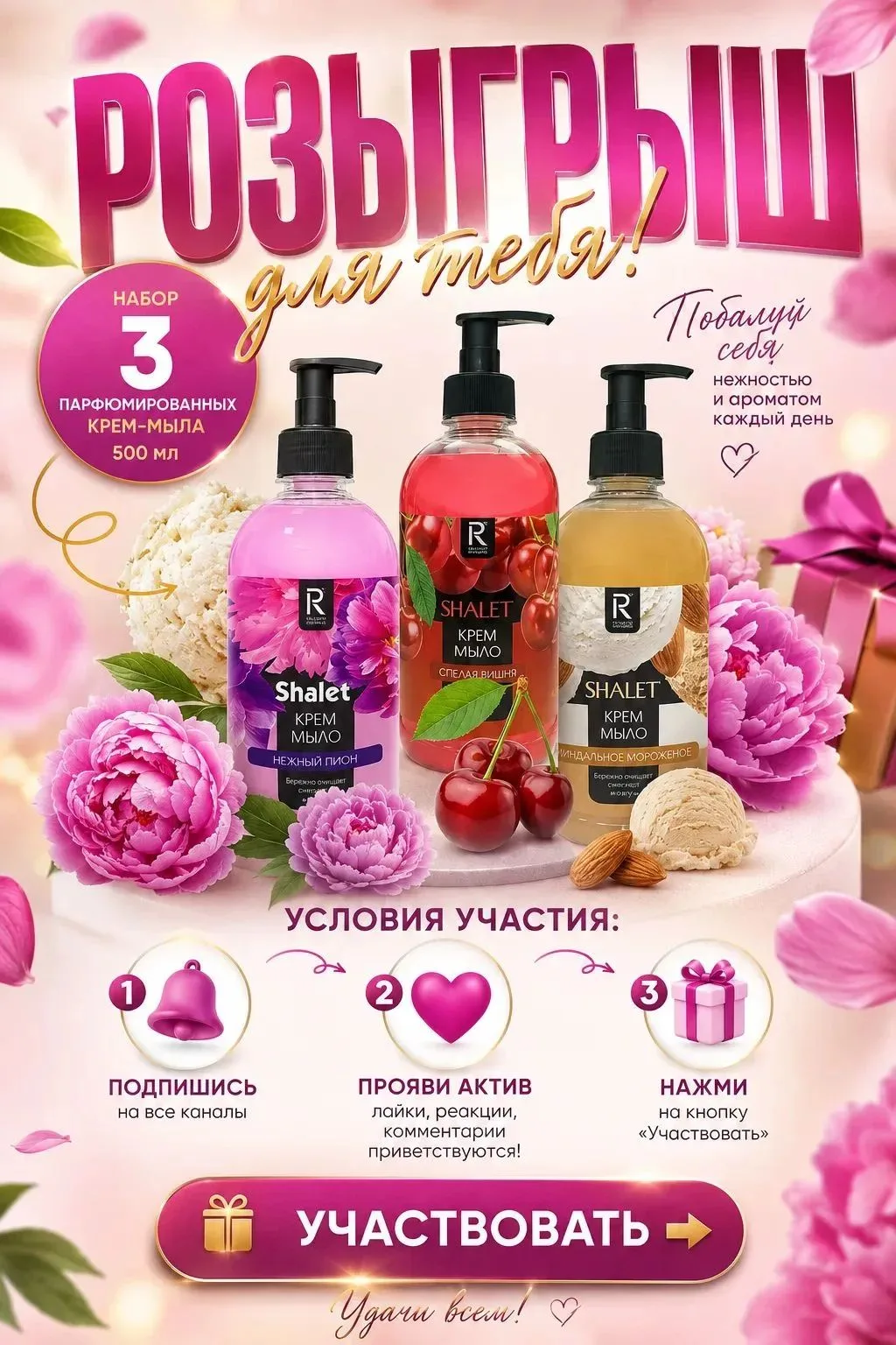 НАБОР НА РОЗЫГРЫШ №2