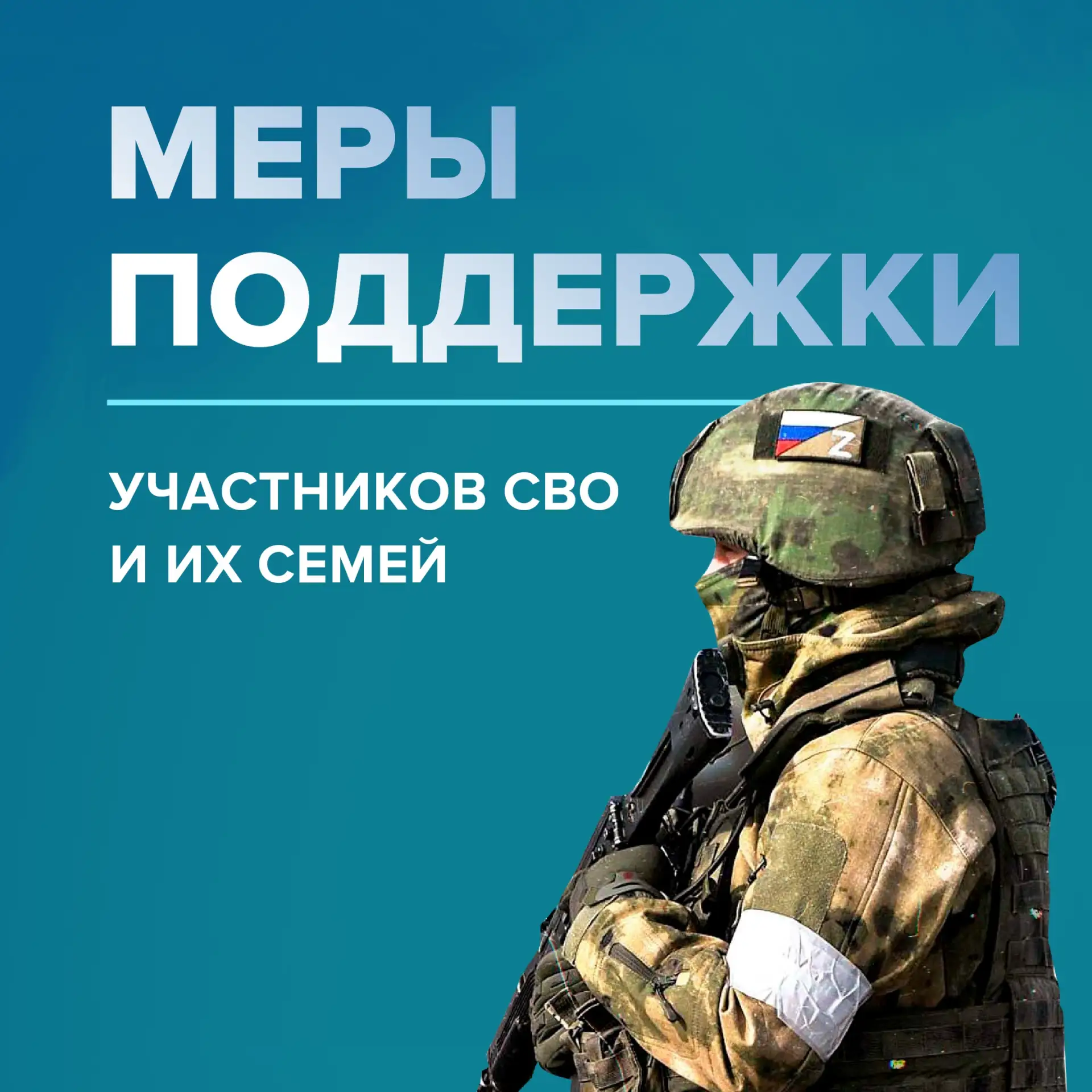 Поддержка участников СВО и их семей — теперь в MAX