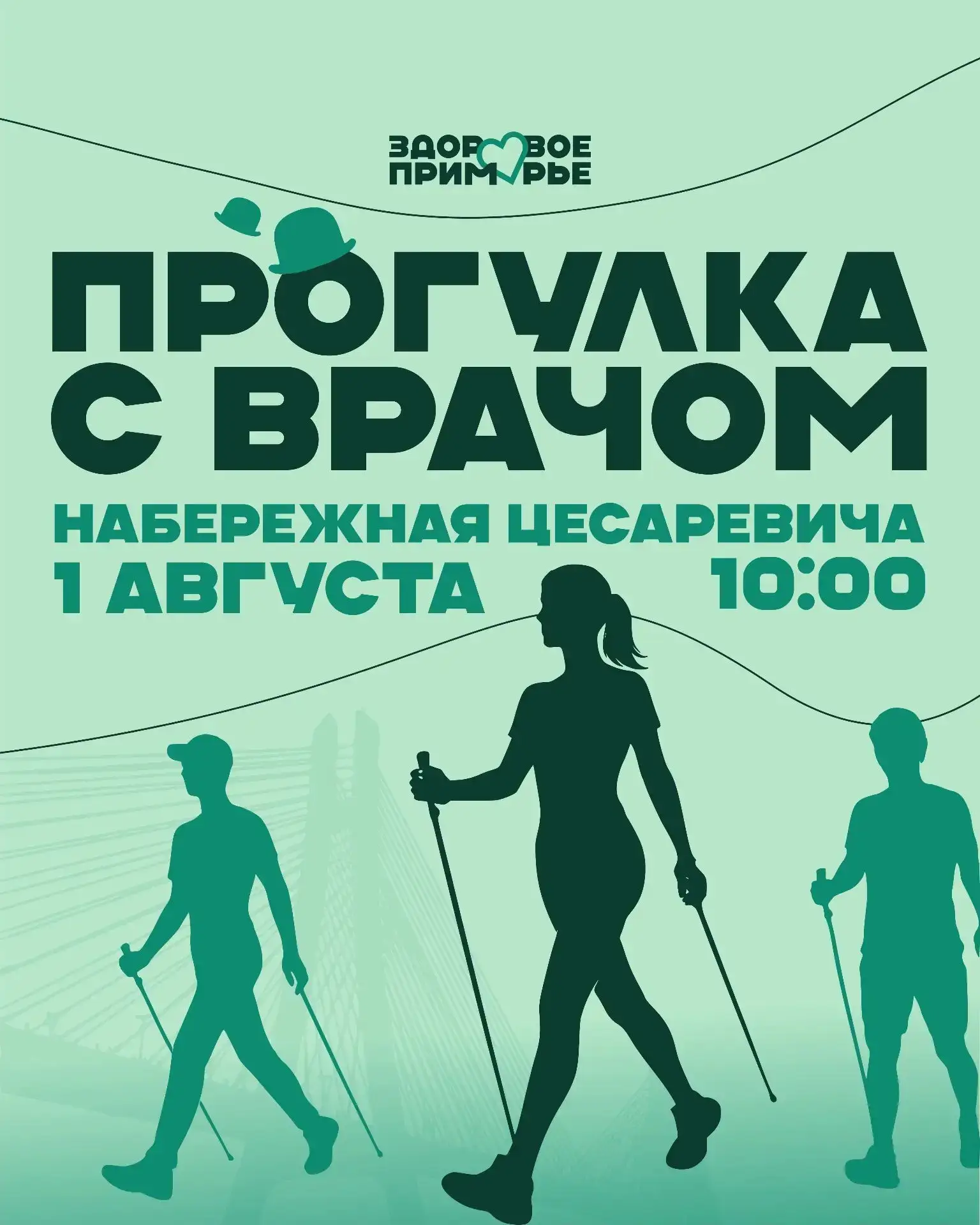 🌿Начинаем август с разминки!

1️⃣ августа, в эту субботу, в 10:00 ждём вас на набережной Цесаревича