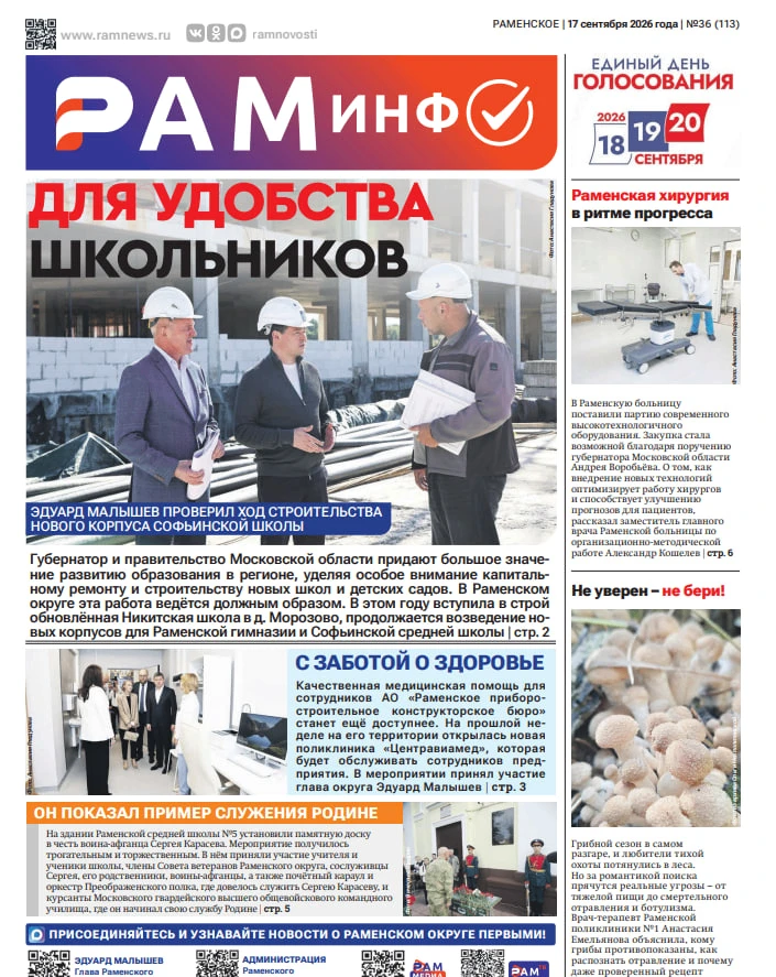 🆕 Сегодня вышел очередной номер газеты «РамИнфо»