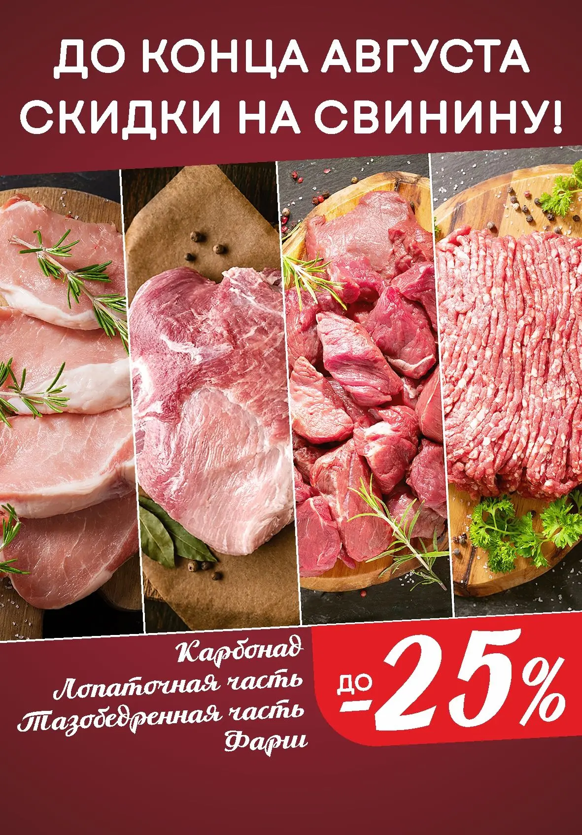 СУПЕРВЫГОДА на мясо свинины⚡️