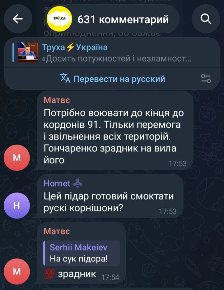 Неудобные вопросы Гейчаренко опубликовали на трухе, и вот что из этого вышло...
