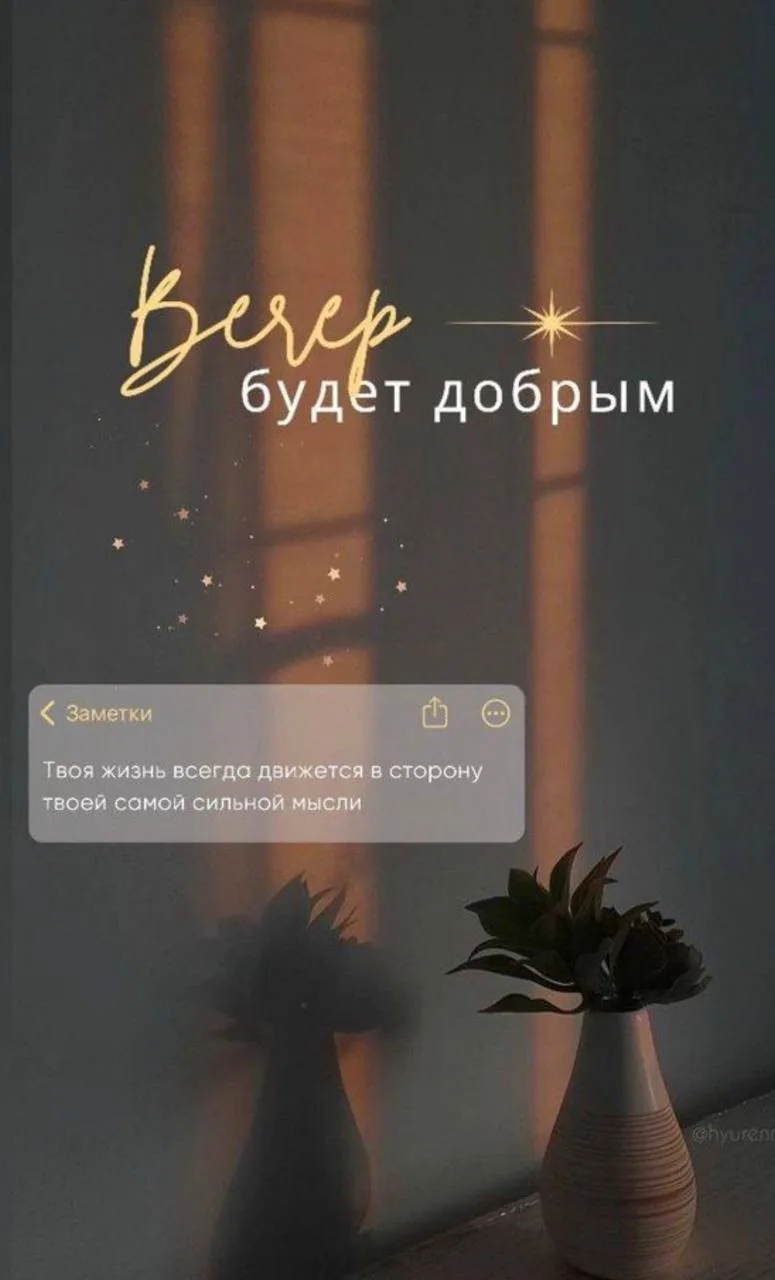 🌙 Добрый вечер!