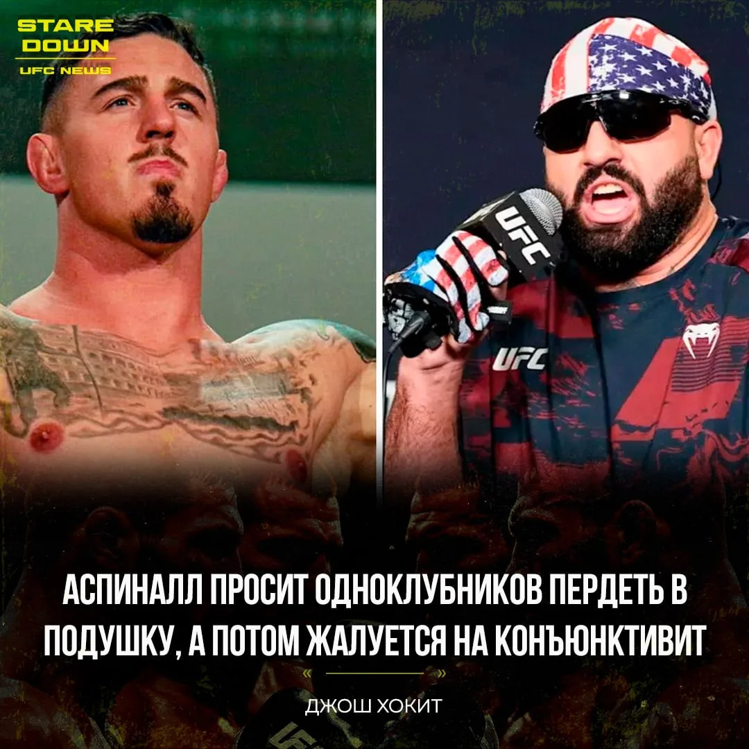 😅 Джош Хокит считает, что Том Аспиналл симулирует травму глаза, чтобы завершить контра...