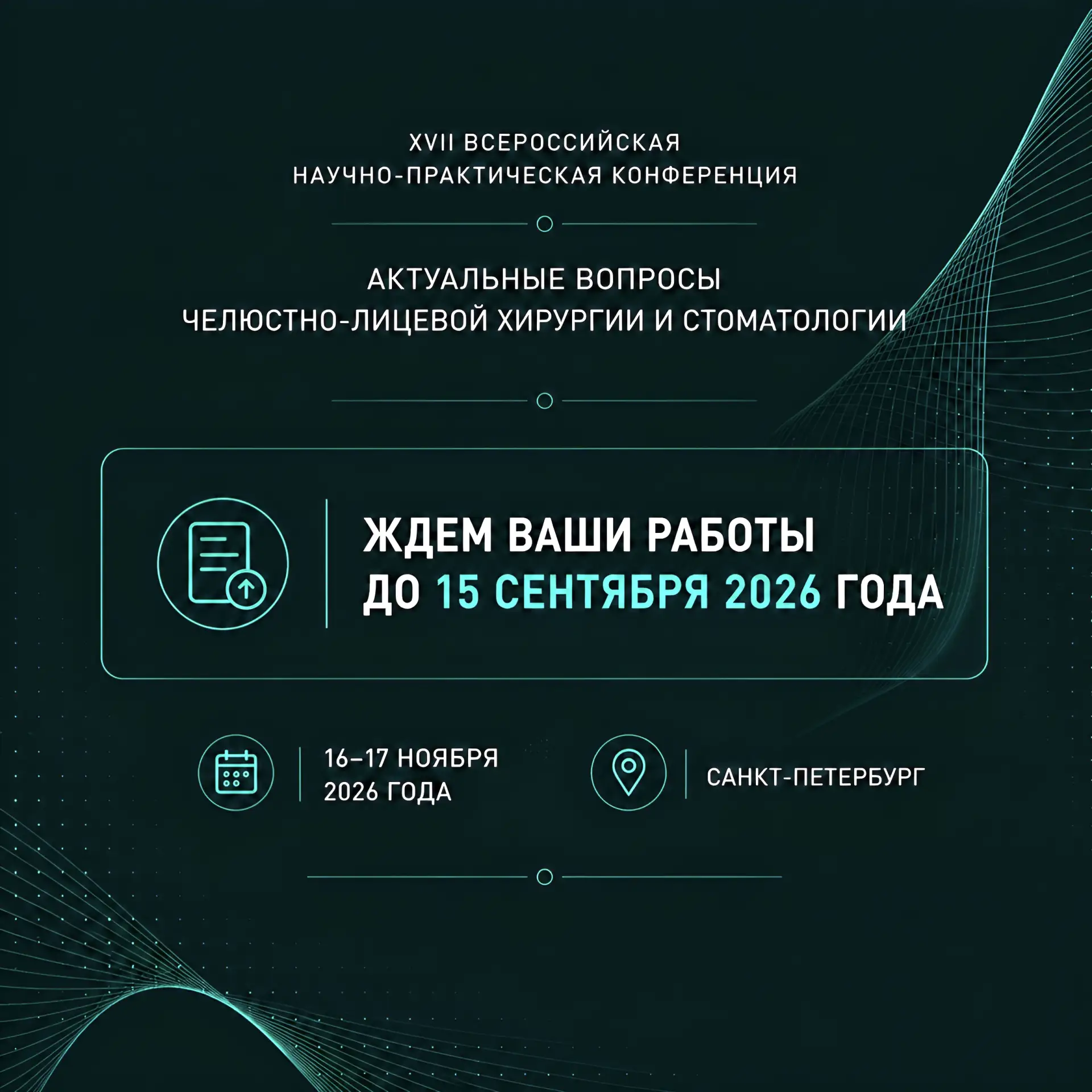 ⏳ Осталось 2 недели до завершения приема научных материалов!