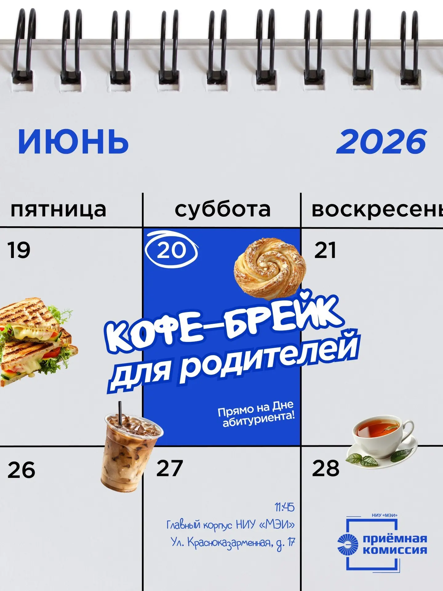 ☕️ Родители, этот день — и для вас тоже!

День абитуриента — это не только про экскурсии, презентаци