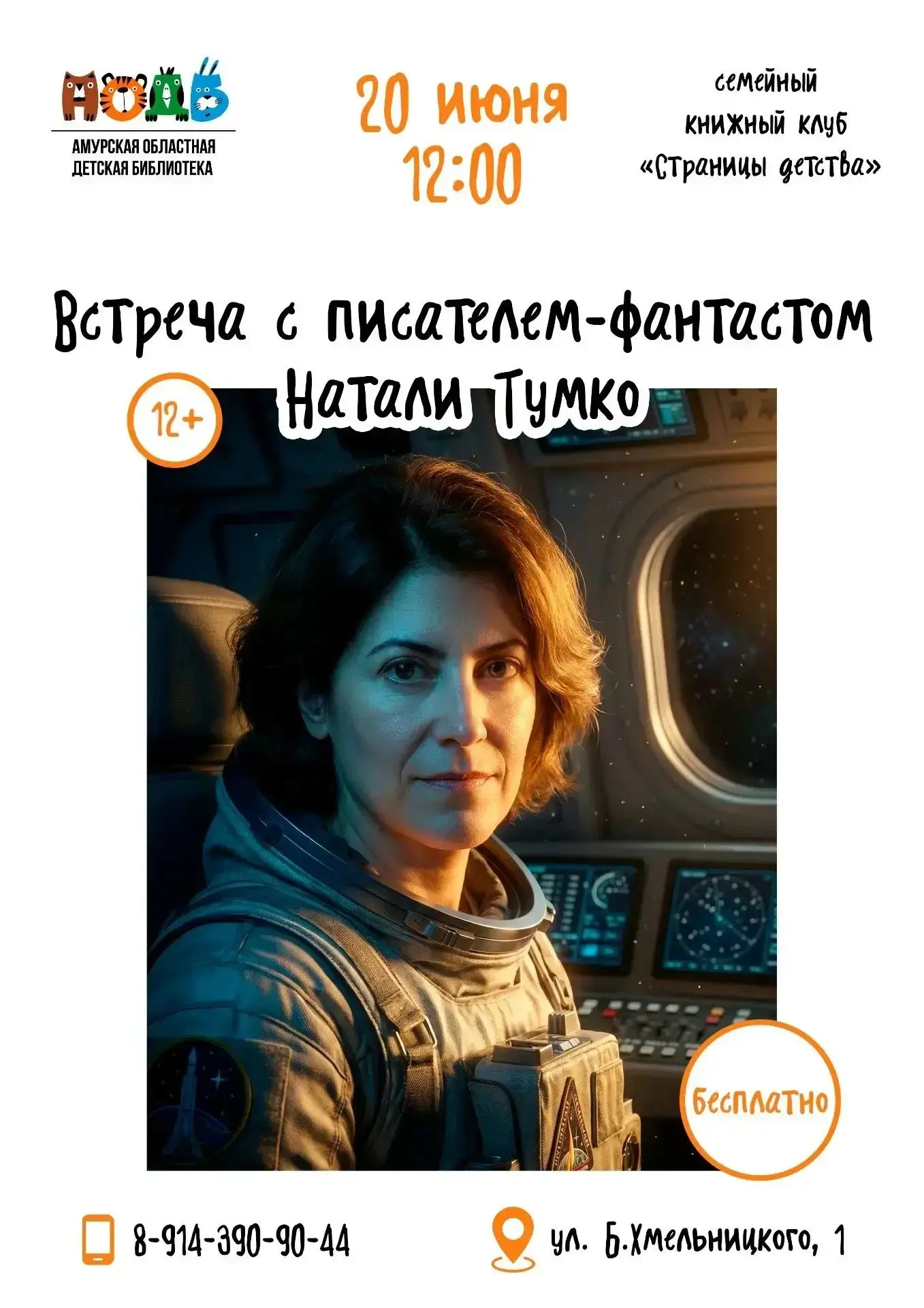 Узнать о новых форматах книг и романтизации своего региона смогут наши читатели

 📆20 июня к участн