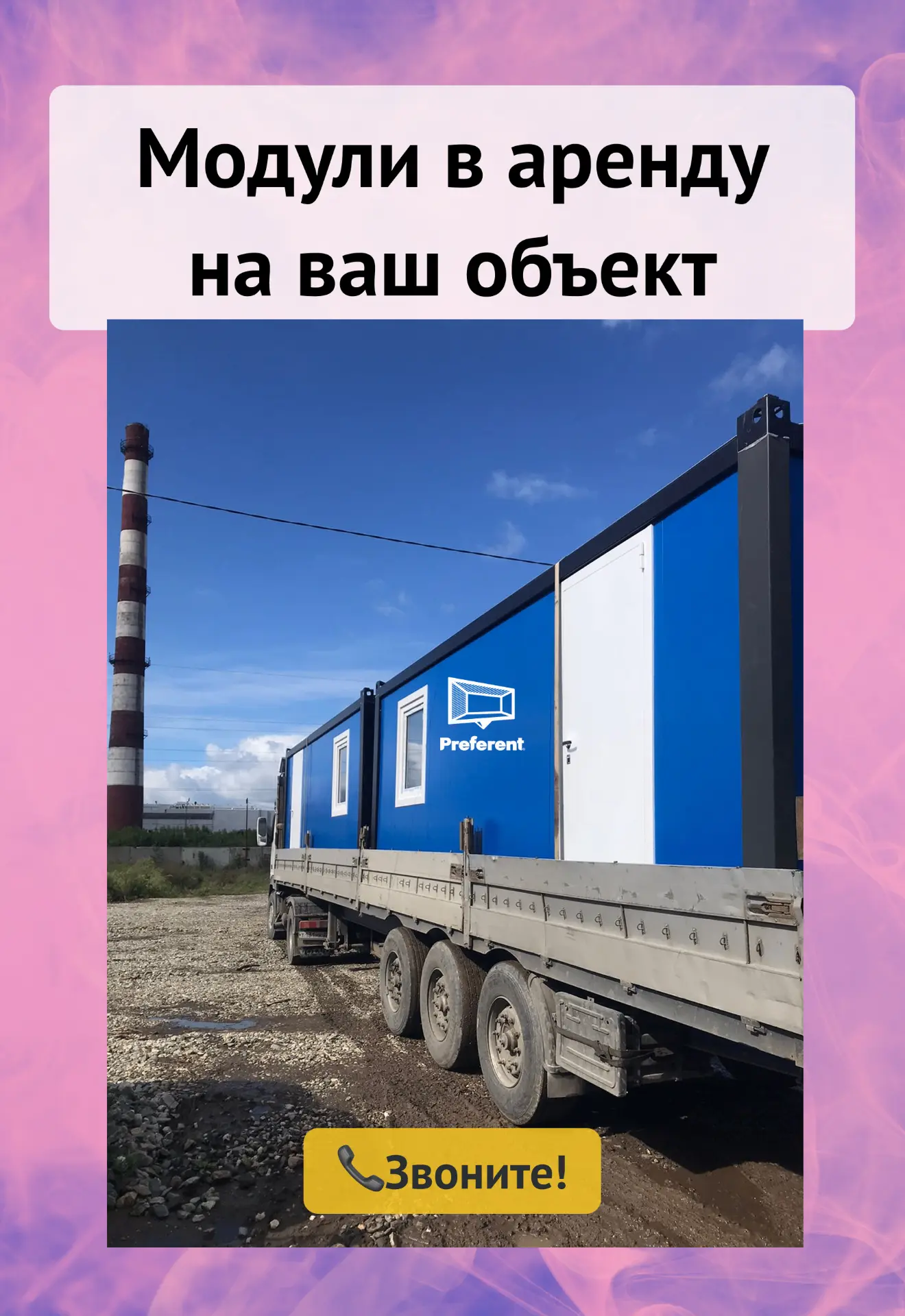 ✍ Модули от Preferent можно использовать в качестве: