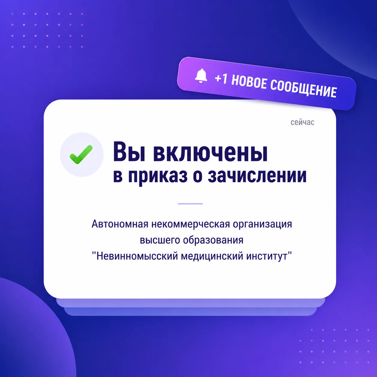 🎓 Финишная прямая приемной кампании: важные даты в НМИ