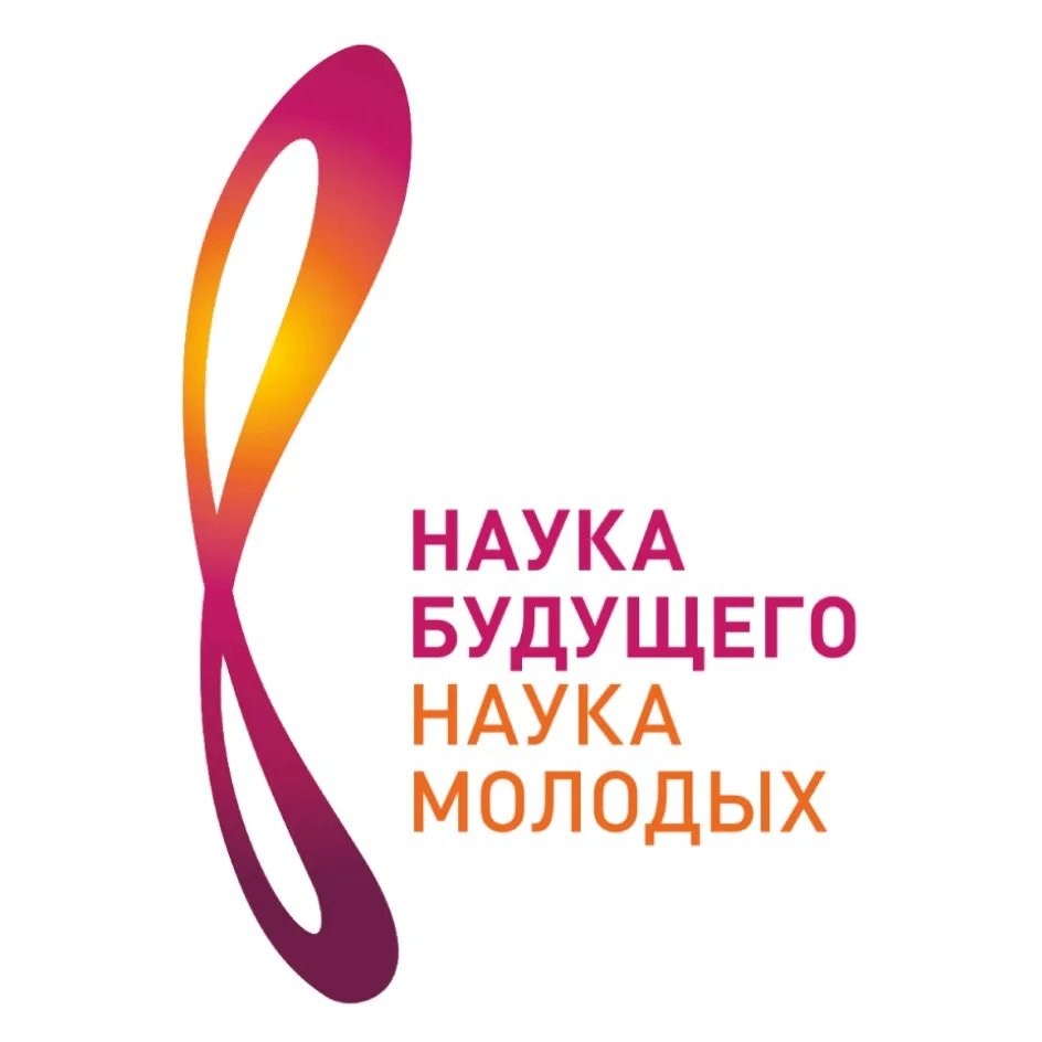 🗣Успей подать заявку на Форум "Наука будущего - наука молодых"  ❗️до 15 мая❗️ ✅Зарегис...
