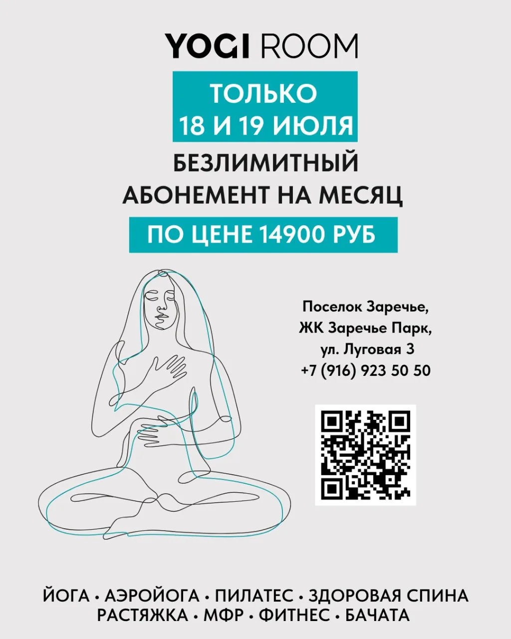 🎂 YOGI ROOM — 3 месяца!