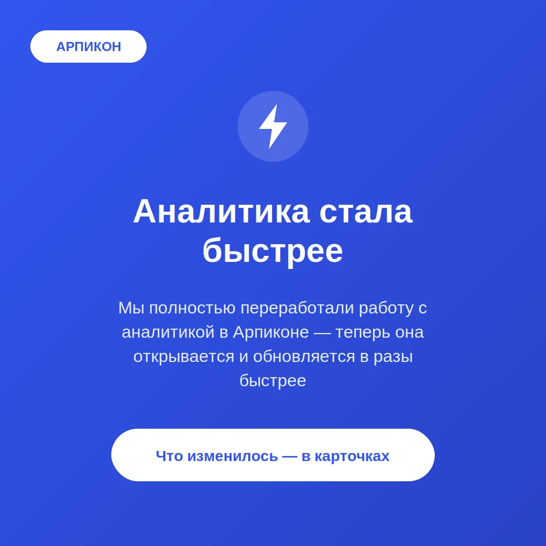 Аналитика стала заметно быстрее🚀