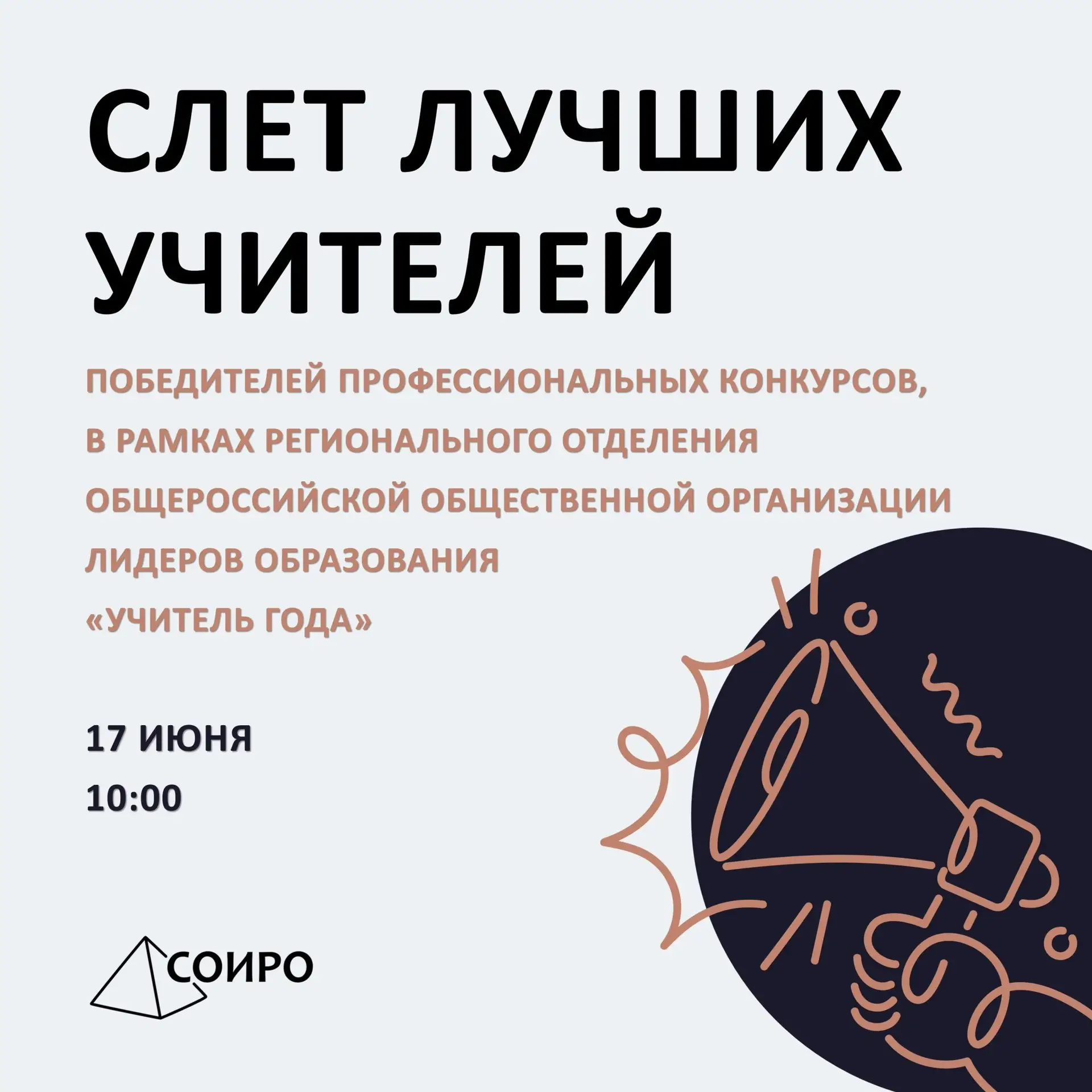 Совсем скоро в целях обмена опытом, развития профессионального мастерства и творческого потенциала п