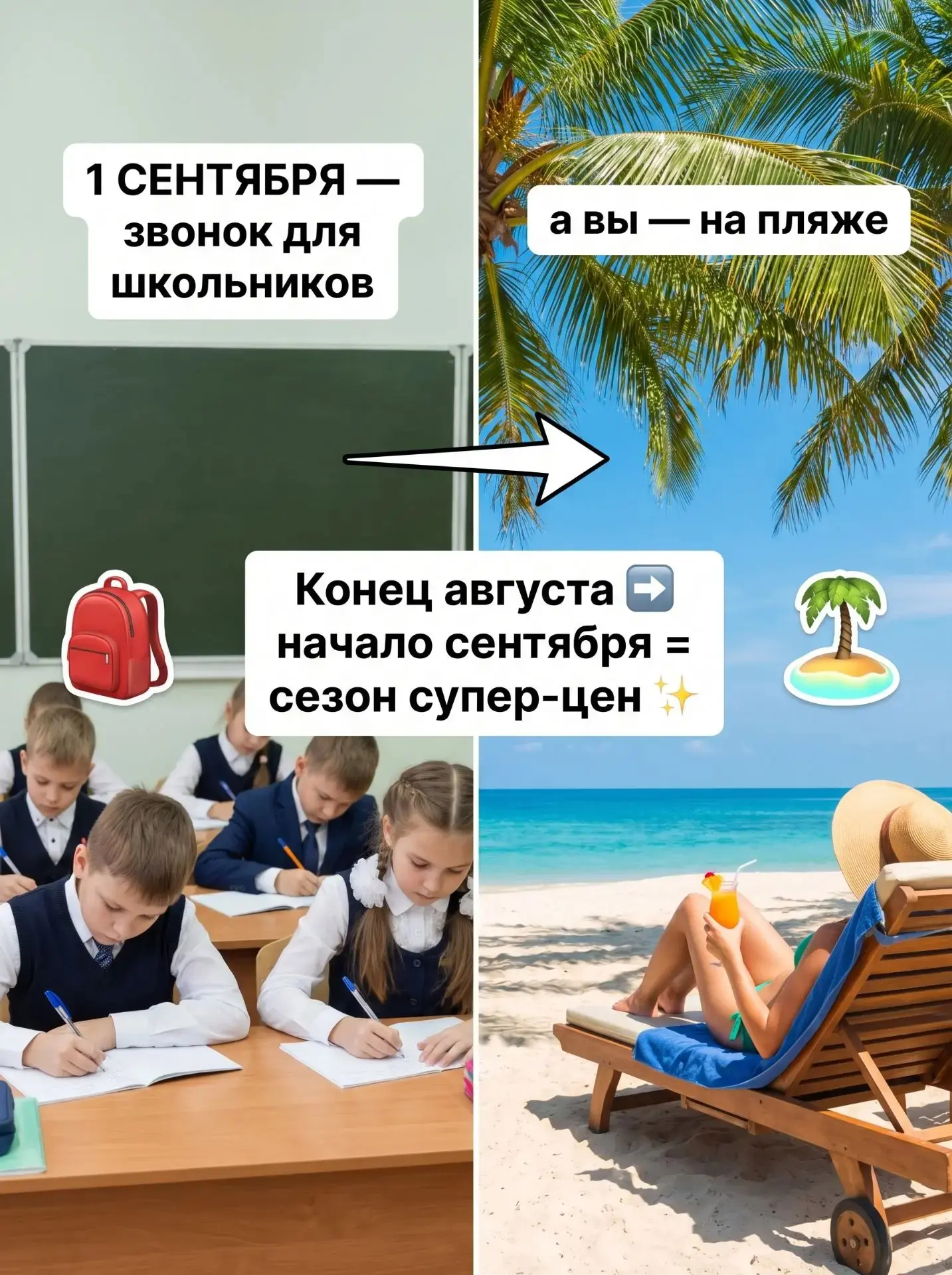 🎒 Пока одноклассники пишут диктанты, вы можете быть здесь 🌴