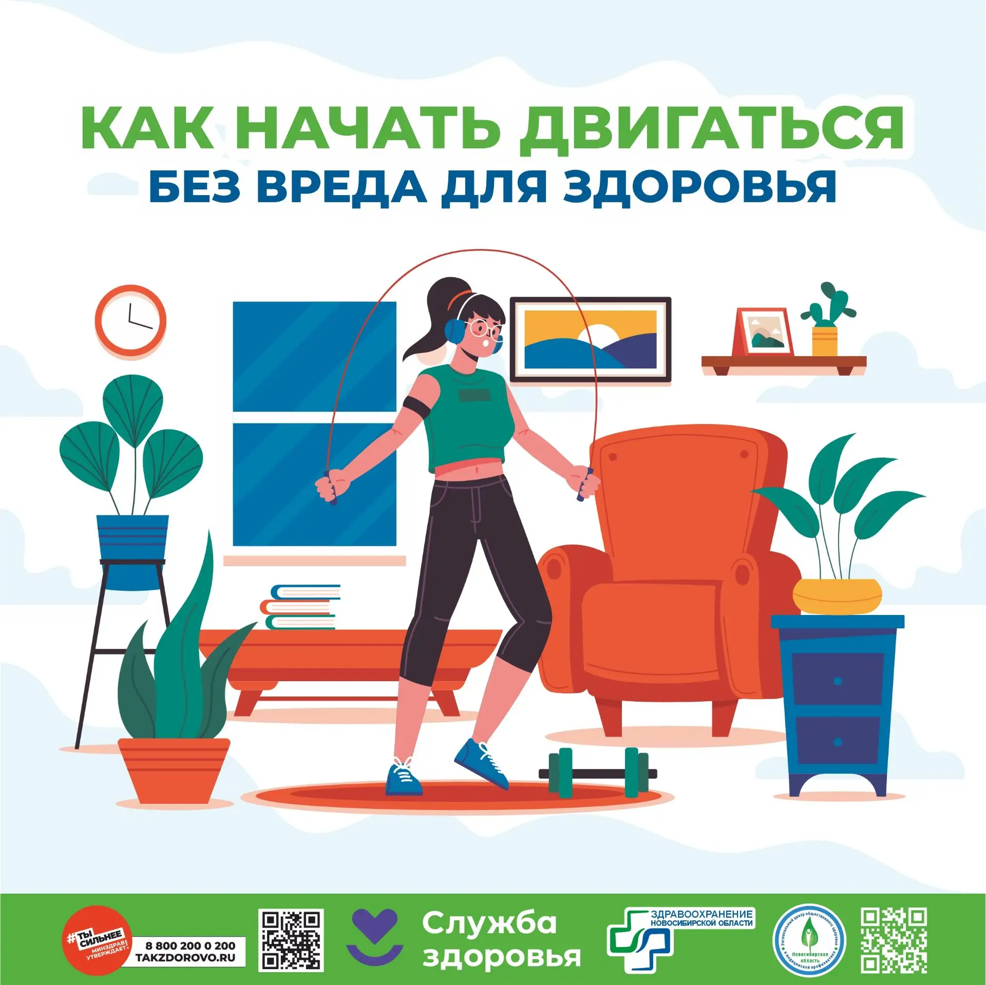 Как начать двигаться без вреда для здоровья? 🏃