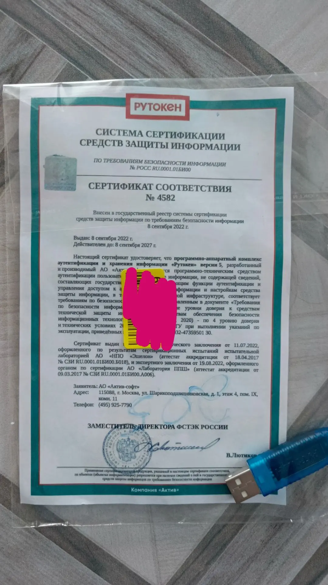 В районе гостиницы "Золотой колос" найдена флешка с программным обеспечением.