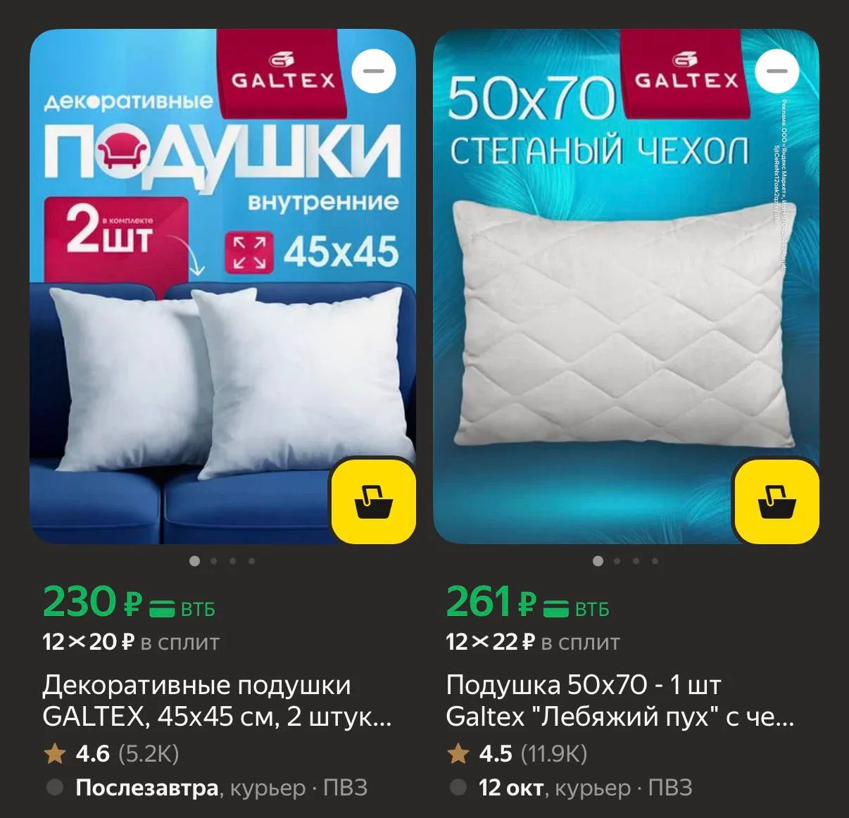 💻 Скидки на подушки и одеяла