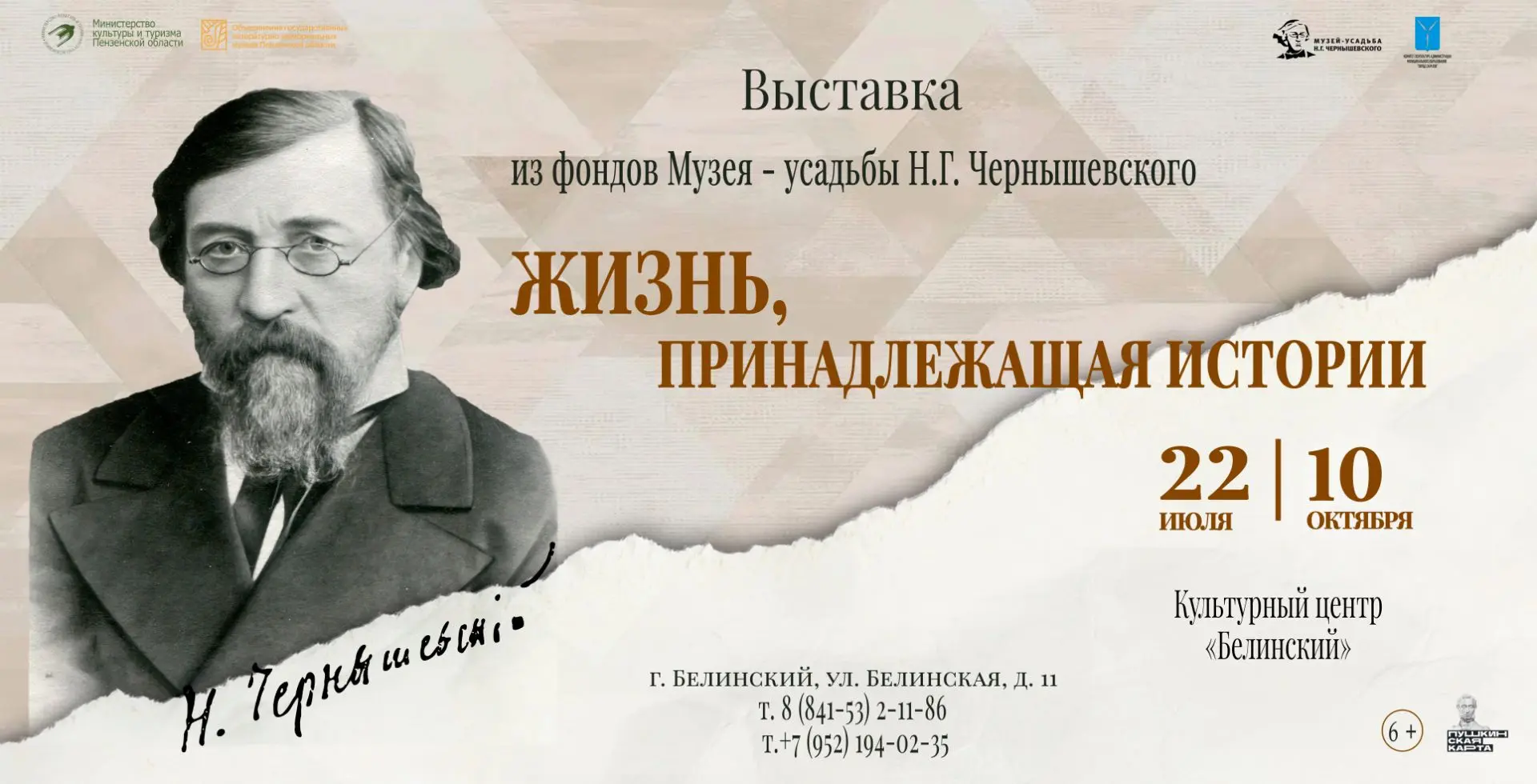 #НовостиОбъединения 

📖 22 июля в Культурном центре «Белинский» откроется выставка «Жизнь, принадле