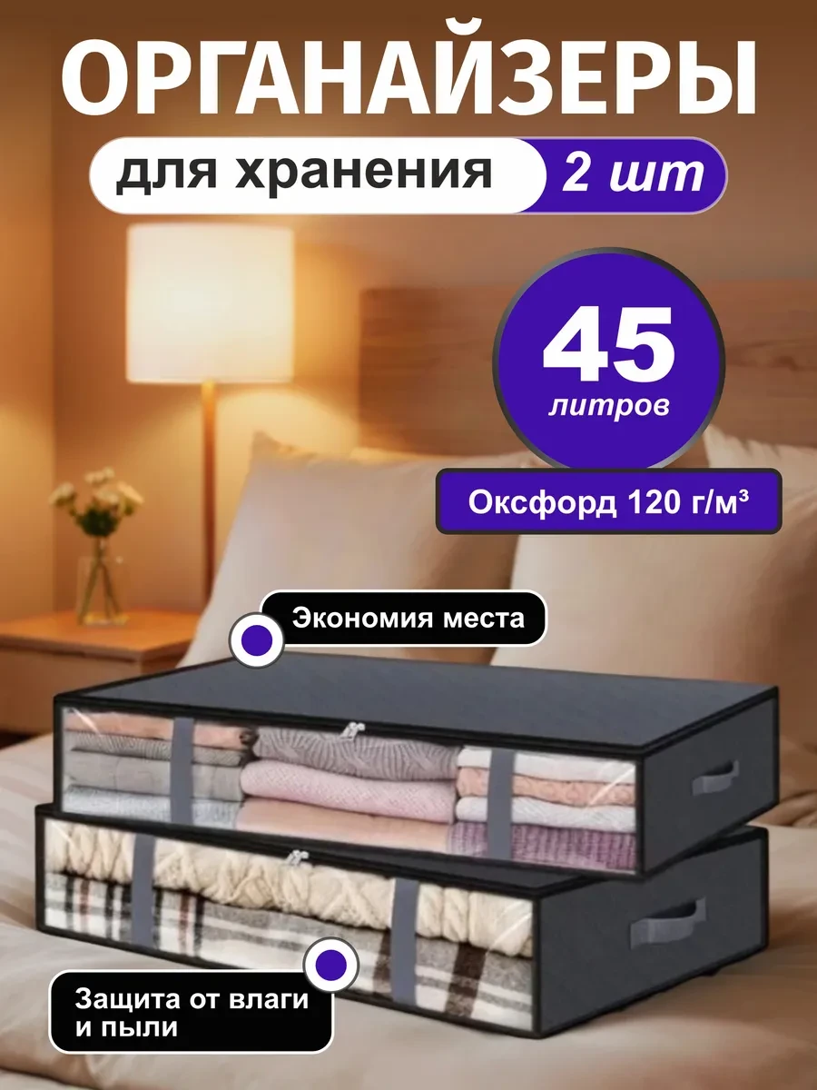 ⚡️ Кофр коробки для хранения вещей одежды и белья подкроватный