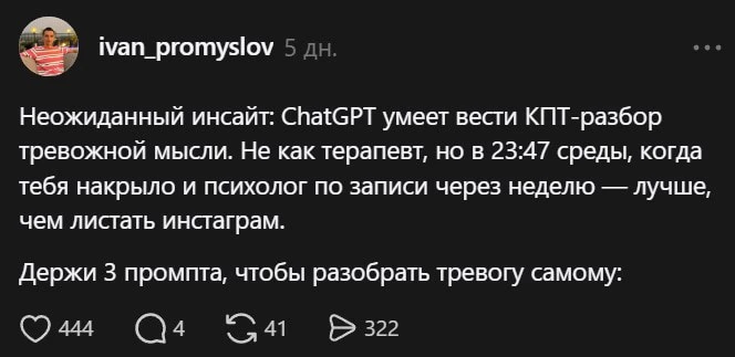 Останавливаем ночную тревогу с помощью ChatGPT. Спец по промптингу рассказал, как нейронка может пом