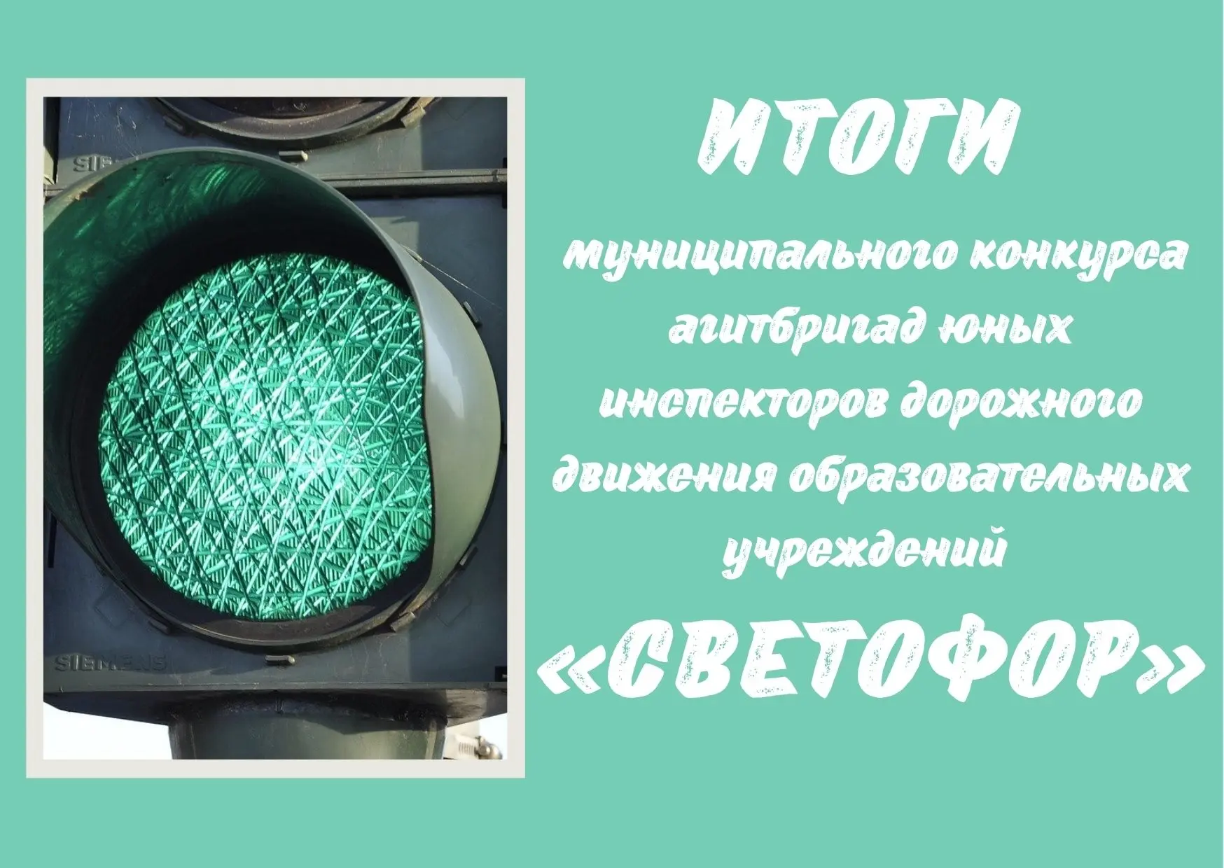 👮‍ В марте 2026 года в Шуйском районе прошел муниципальный конкурс агитбригад «Светофо...