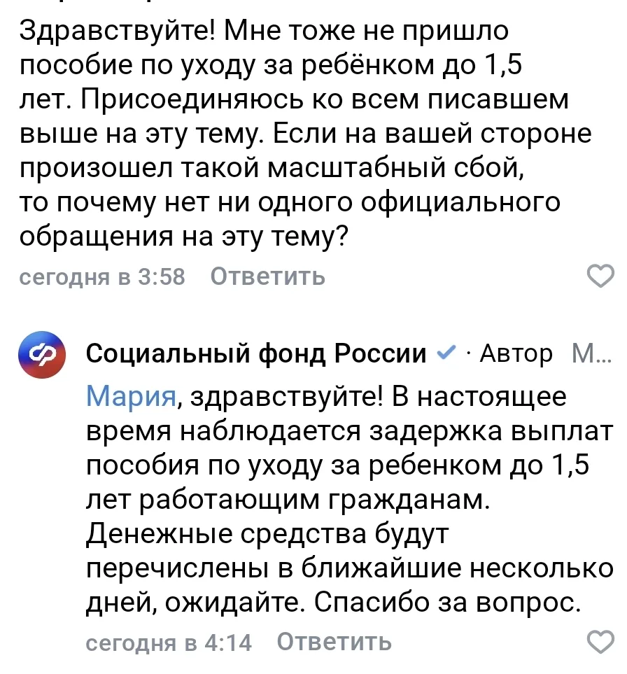 Официальных сообщений о задержке выплаты по уходу за ребёнком до полутора лет работающи...
