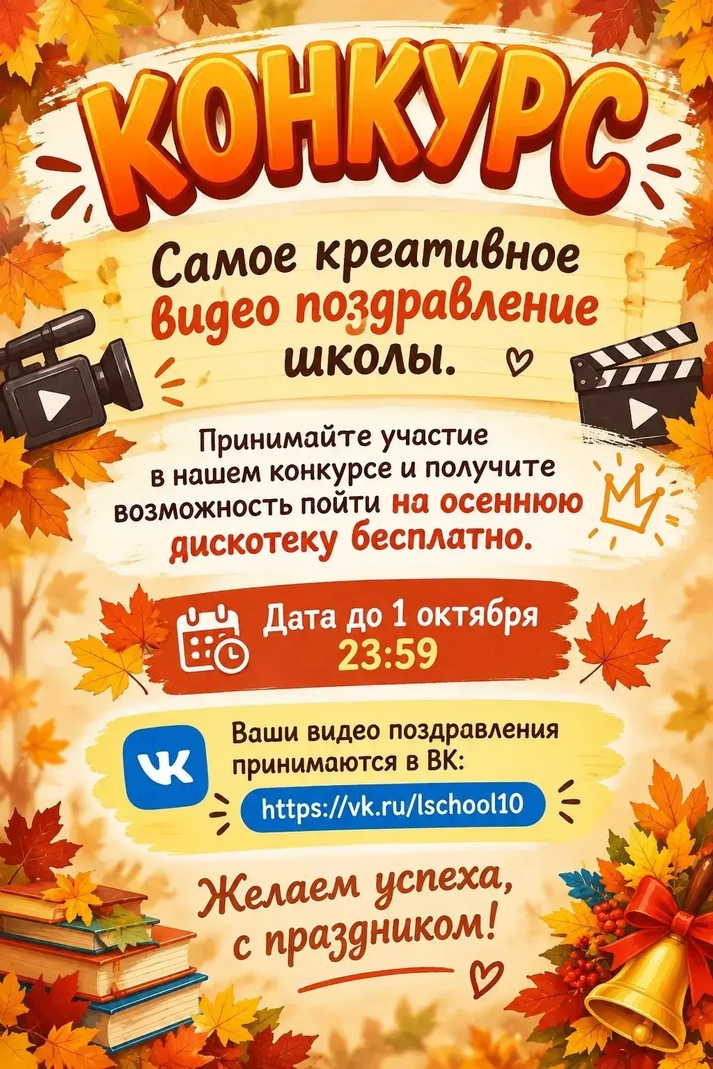 Наша школа завтра отмечает свой день рождения! Приглашаем к участию в конкурсе на самое...