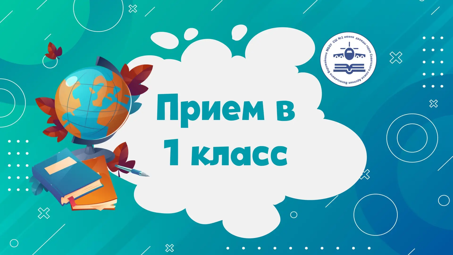 💫Чуть больше недели остается до старта приемной кампании в 1 класс!