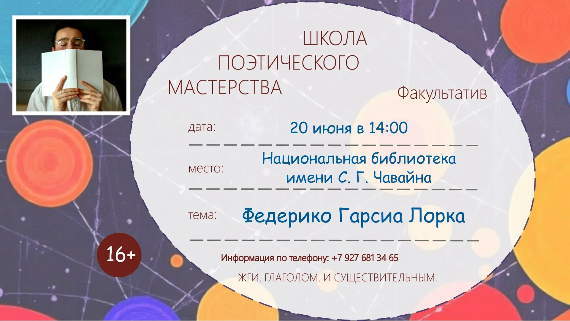 Школа поэтического мастерства: встречи в июне

Информация для слушателей школы поэтического мастерст