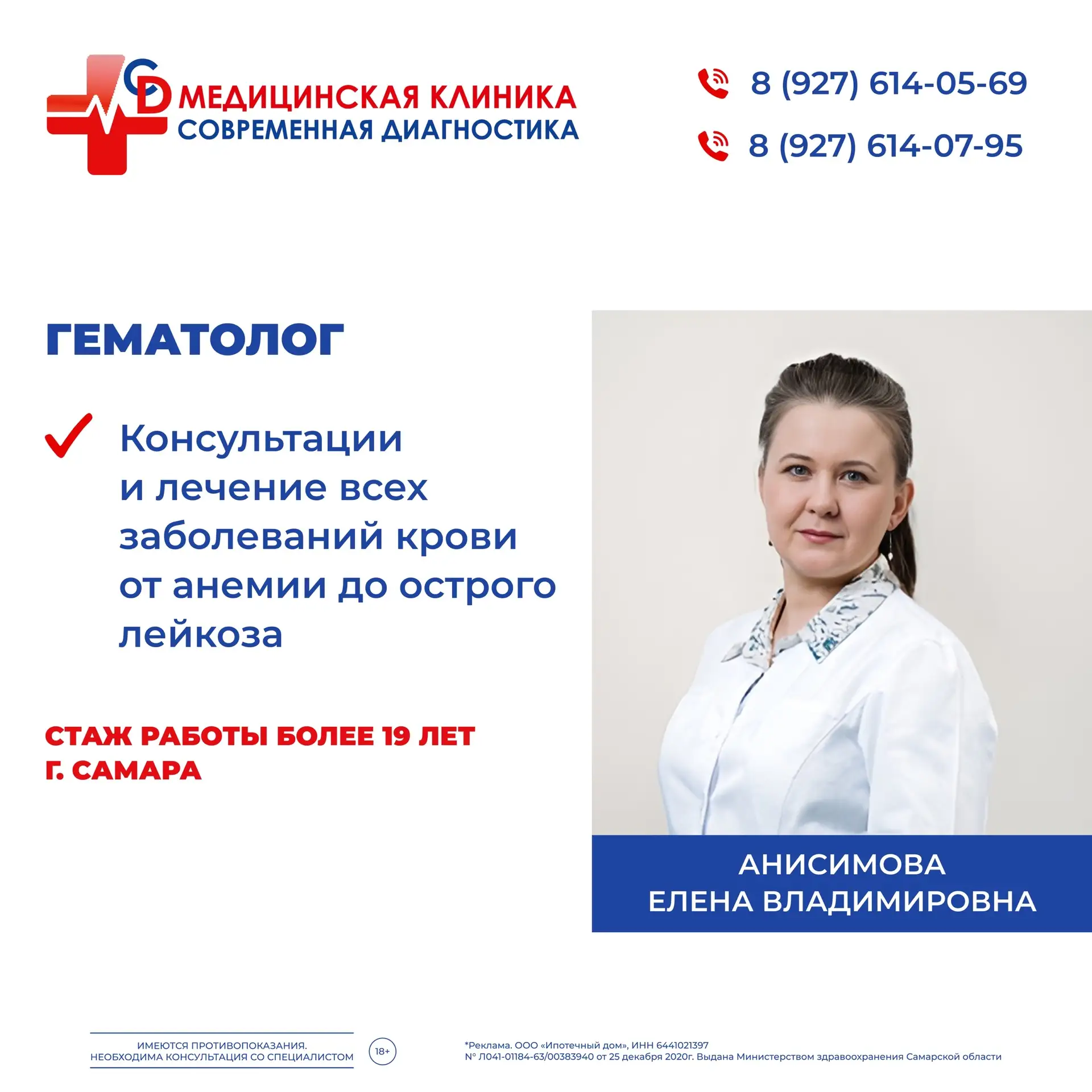 Гематолог из г. Самары проведёт приём в Сызрани 16 и 17 МАЯ.