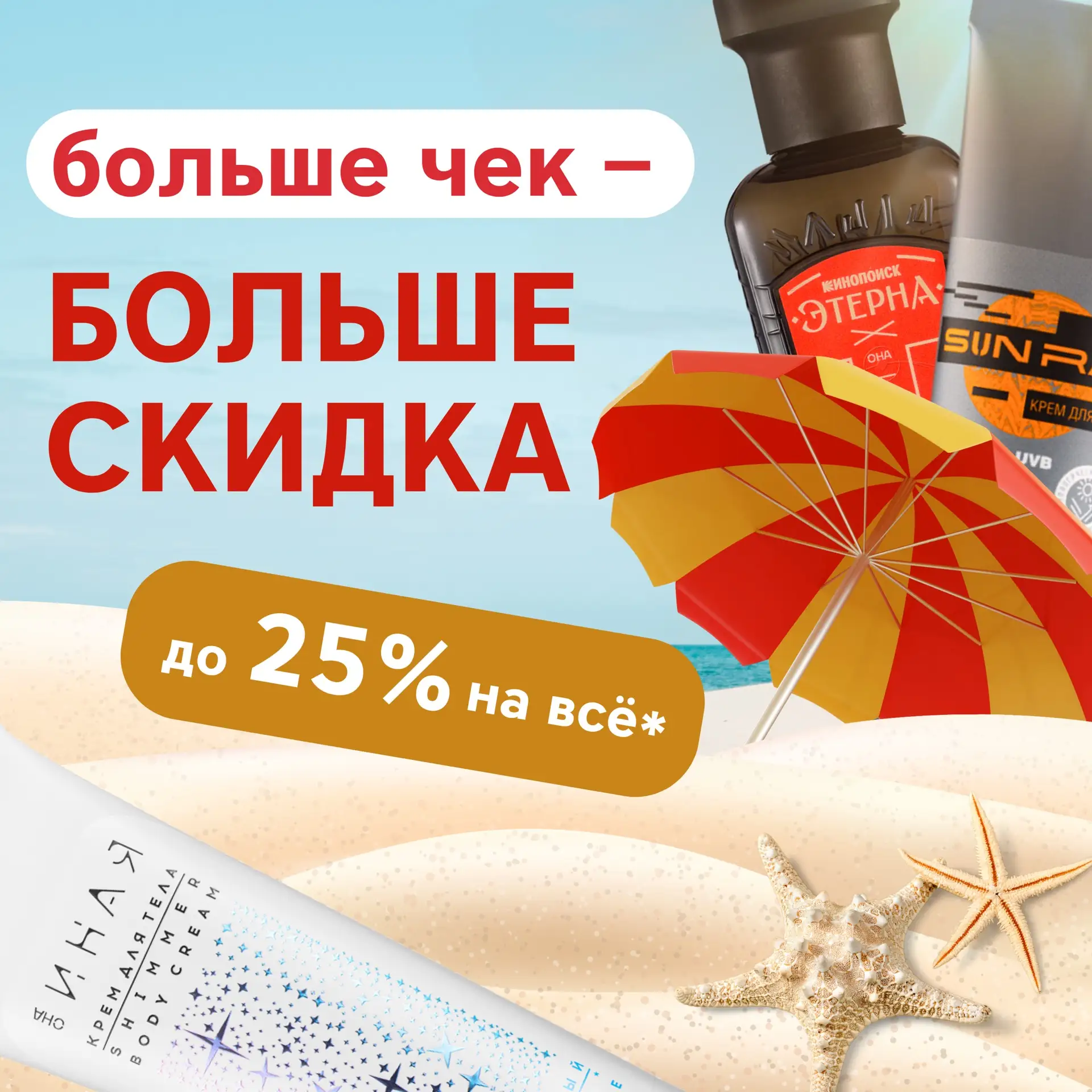 Вы опять за старое? Продолжайте! 🔥

Лето должно быть не только ярким и солнечным, но и выгодным. 
П