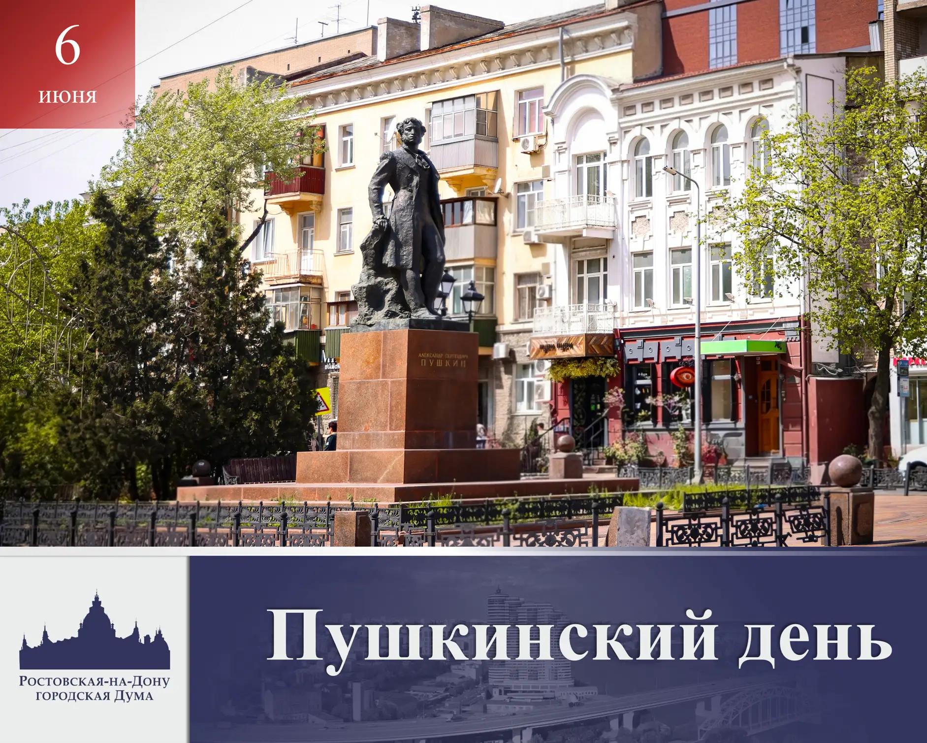 Уважаемые ростовчане!