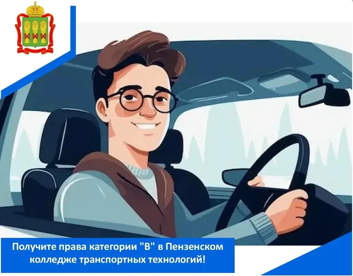 В ГАПОУ ПО «Пензенский колледж транспортных технологий» 31 августа в 15.00 состоится ор...