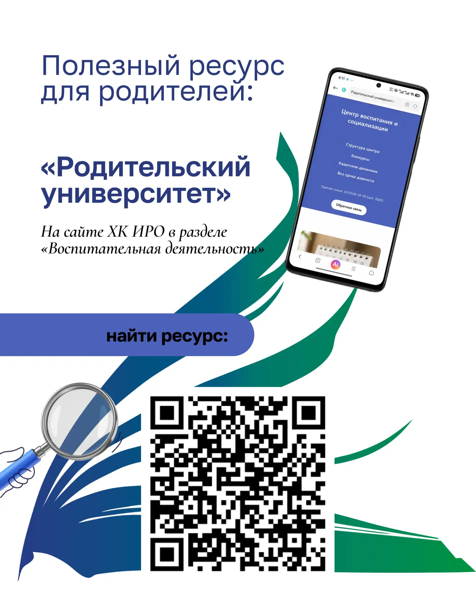 На сайте ХК ИРО в разделе «Воспитательная деятельность» появилась полезная вкладка — «Р...