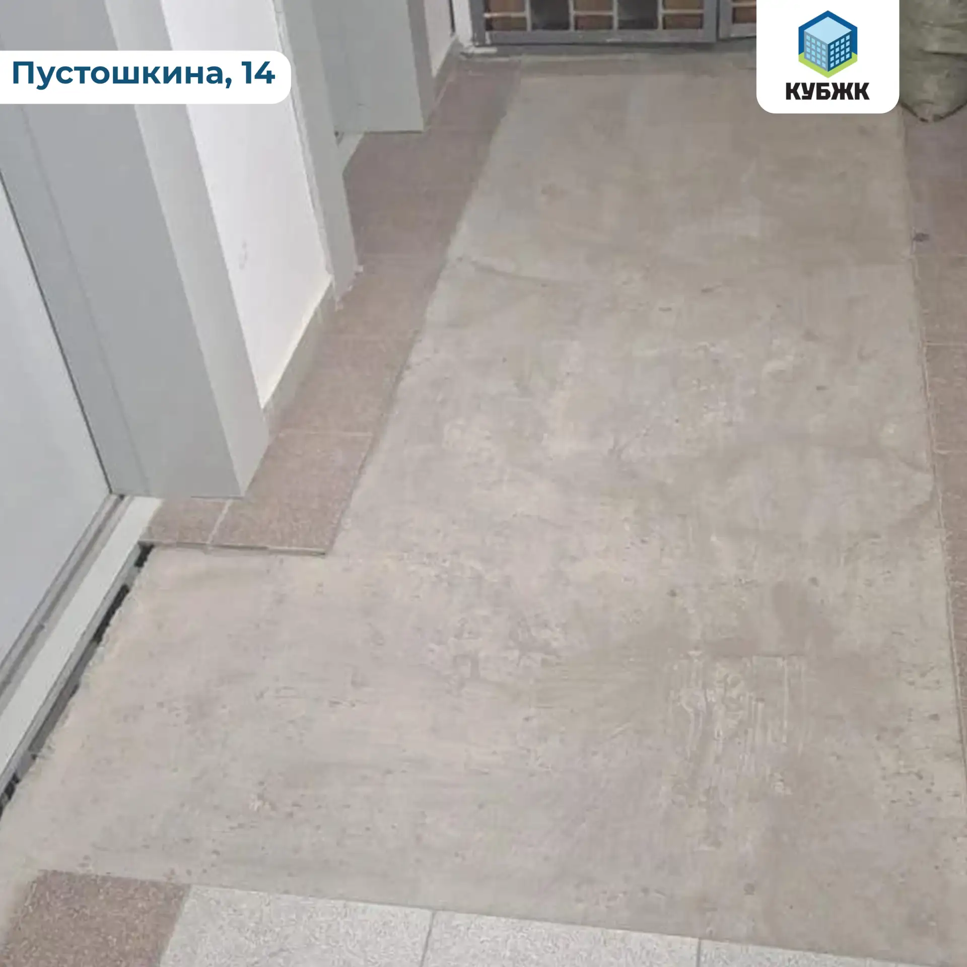 🛠 На Пустошкина, 14 подрядная организации приступила к восстановлению плиточного покрытия на полу в