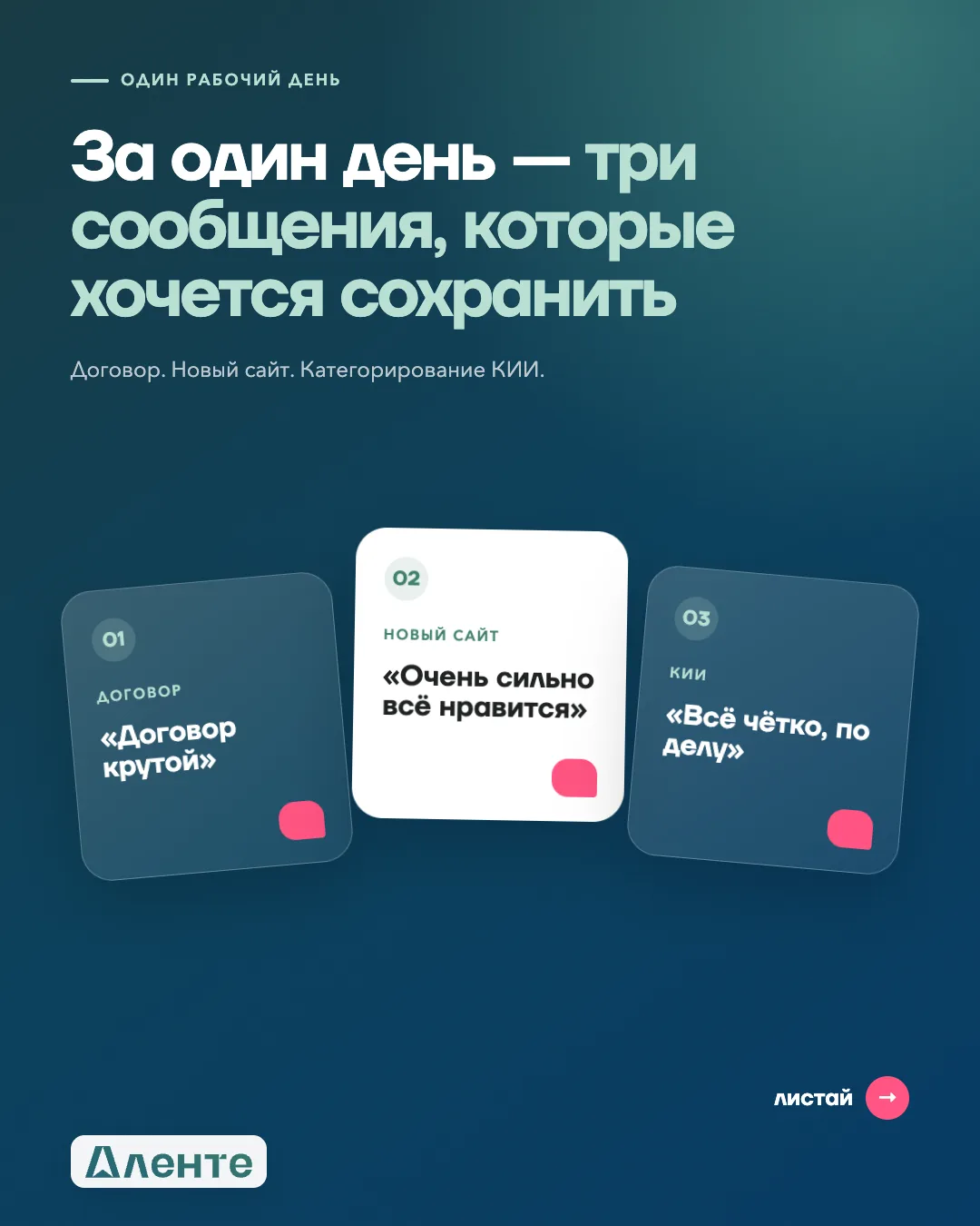 Три сообщения, которые сделали наш день