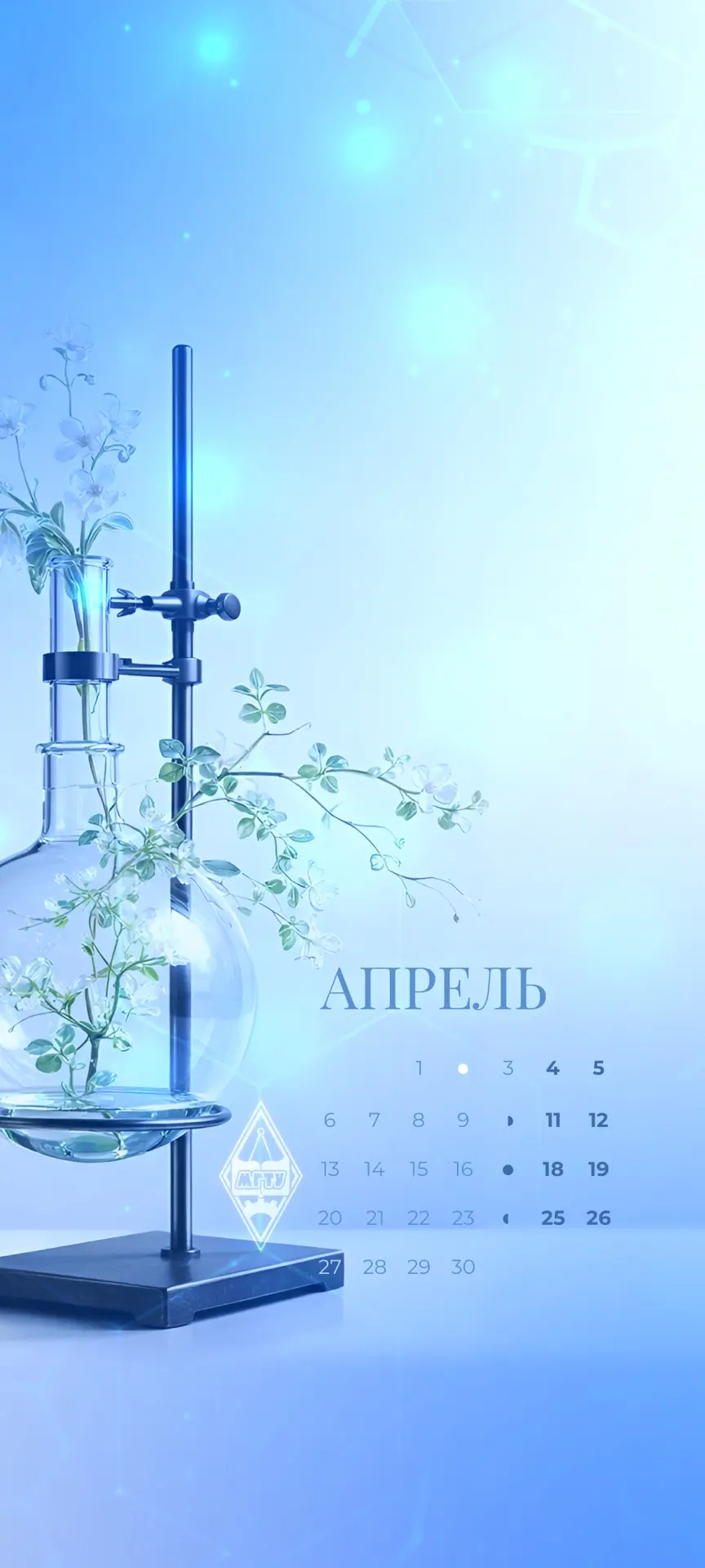 🍃 Апрель — время перемен и яркого солнца. Скачивайте тематические обои с символикой #МГТУимНосова, ч