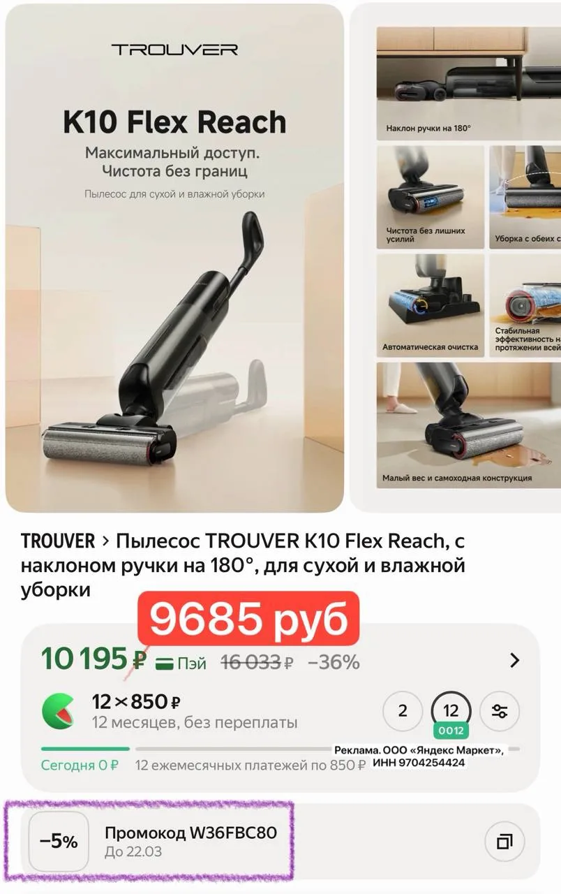 Пылесос TROUVER K10 Flex Reach, с наклоном ручки на 180°, для сухой и влажной уборки