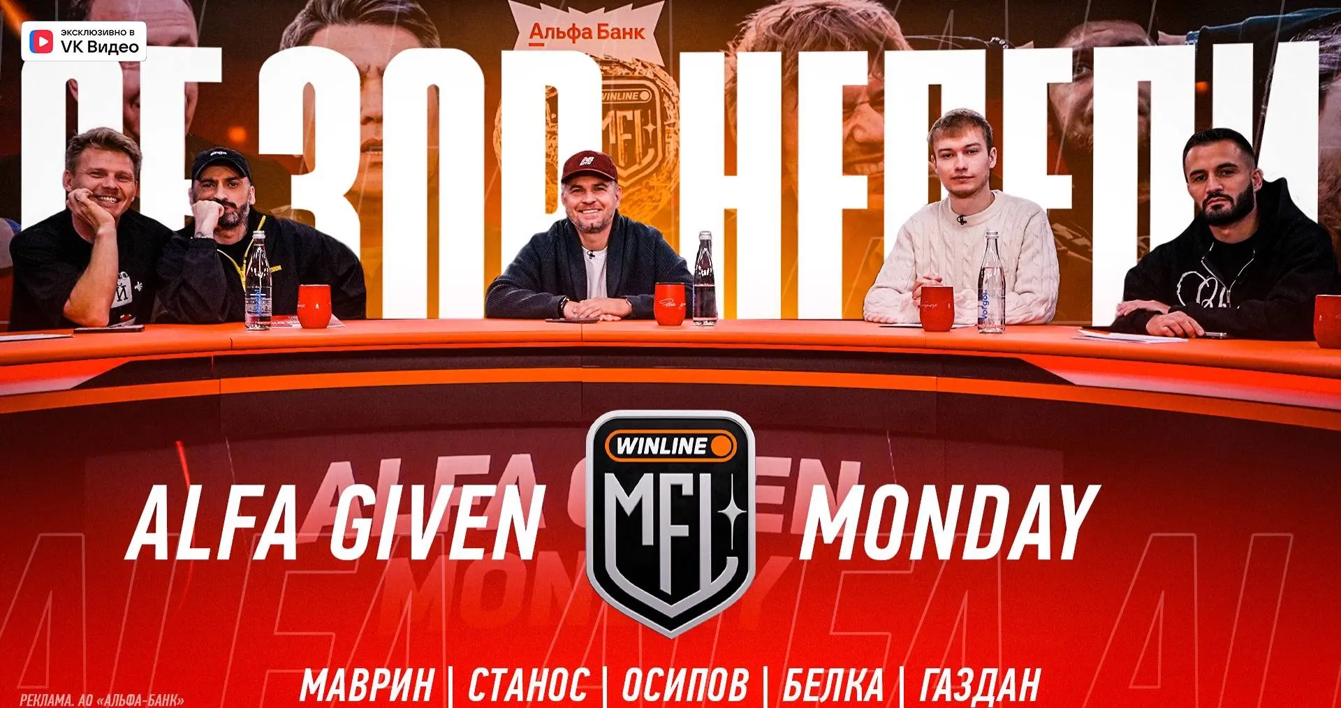 ❤️ ALFA GIVEN MONDAY — НОВЫЙ ВЫПУСК!