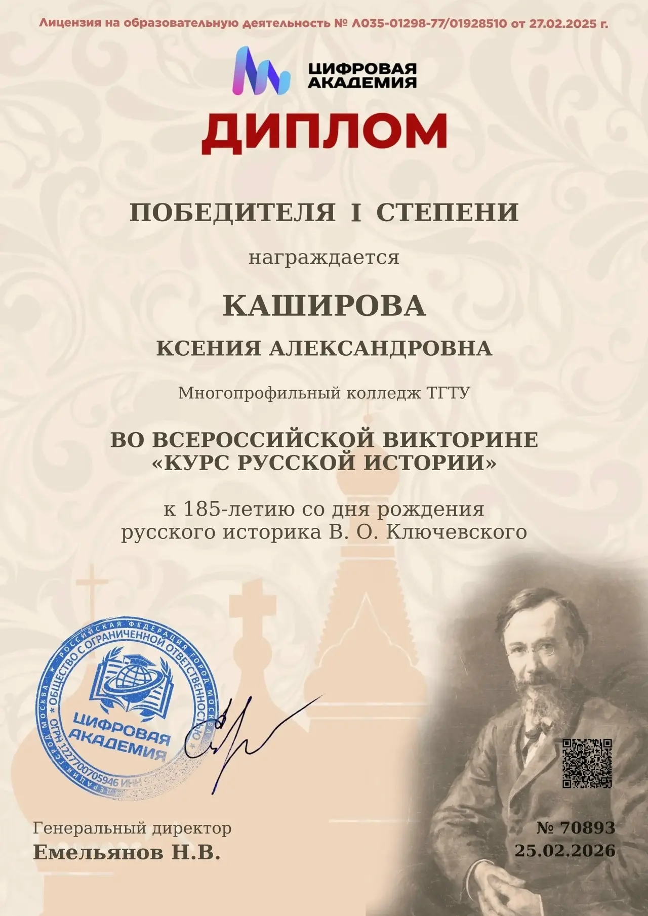 Достижения студентов колледжа 🏆  👏 Поздравляем Каширову Ксению, студентку группы КСТ221, с победой в