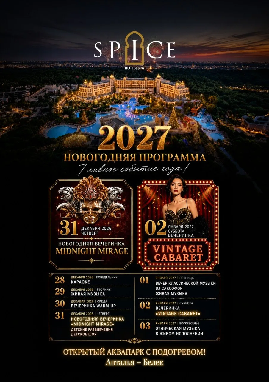 🎄 ВСТРЕЧАЕМ 2027 ГОД В