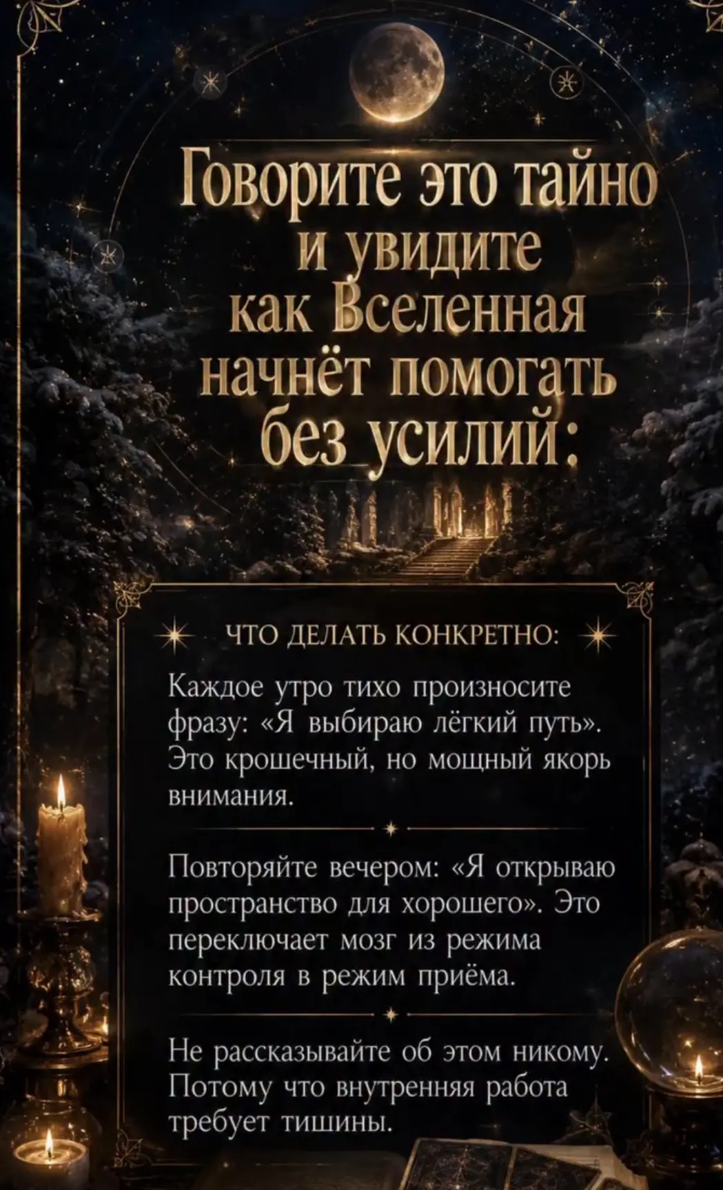 🤫 ГОВОРИТЕ ЭТО ТАЙНО 7 ДНЕЙ