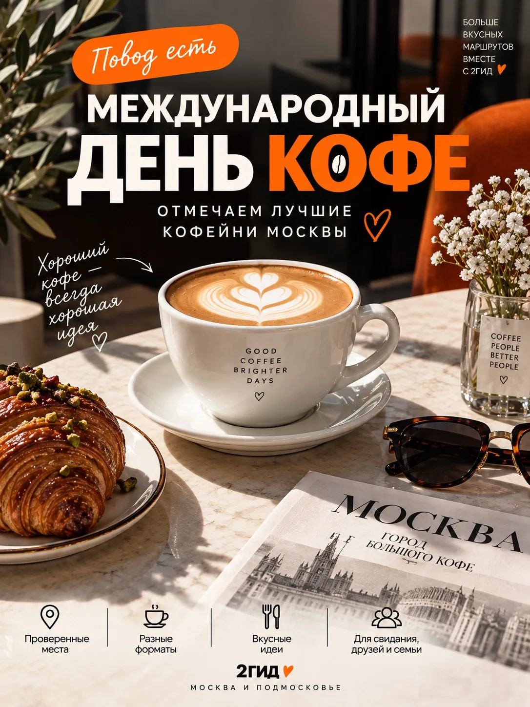 ☕️ МЕЖДУНАРОДНЫЙ ДЕНЬ КОФЕ: 5 КОФЕЕН МОСКВЫ, КОТОРЫЕ ВАС УДИВЯТ