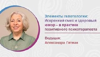 Как наука о смехе помогает мобилизовать внутренние ресурсы клиента 😊

Коллеги, смех — это не прос