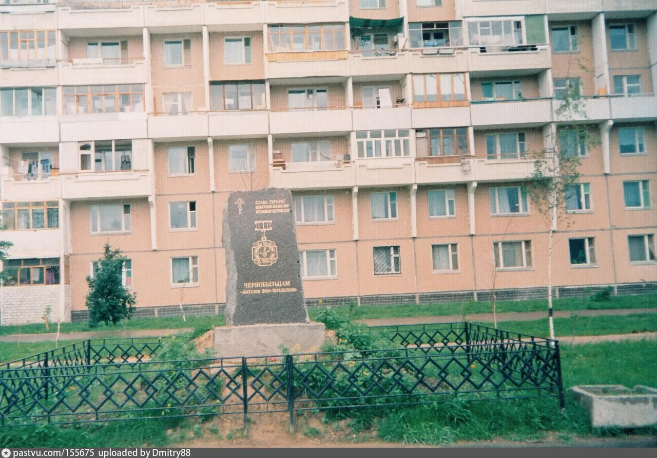 Памятник ликвидаторам аварии на ЧАЭС - жителям Новопеределкино