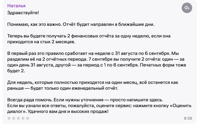 Начиная с августа, ВБ решил делить отчеты, которые приходятся на стыке 2х месяцев.